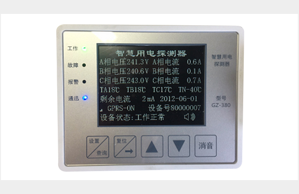 智慧用電在線監(jiān)控探測(cè)器